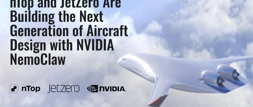 nTop、JetZero、NVIDIA在宽体飞机设计中引入隐式建模+自动DOE智能设计工作流