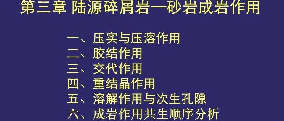 砂岩的成岩作用