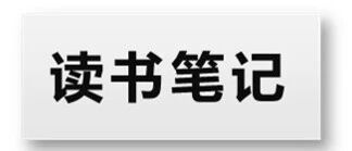 读《记“费厄泼赖“应该缓行》