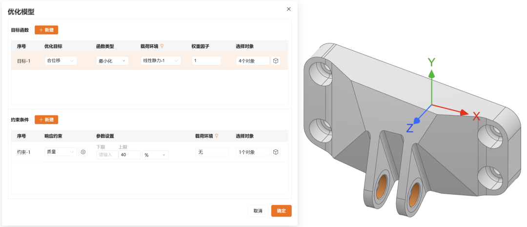 位移最小化优化模型