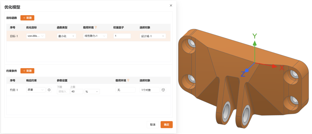 应力最小化优化模型