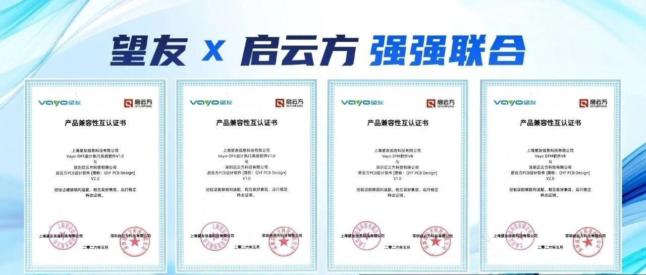 强强联合，共筑智造基石：望友与启云方携手赋能电子产业数智化升级