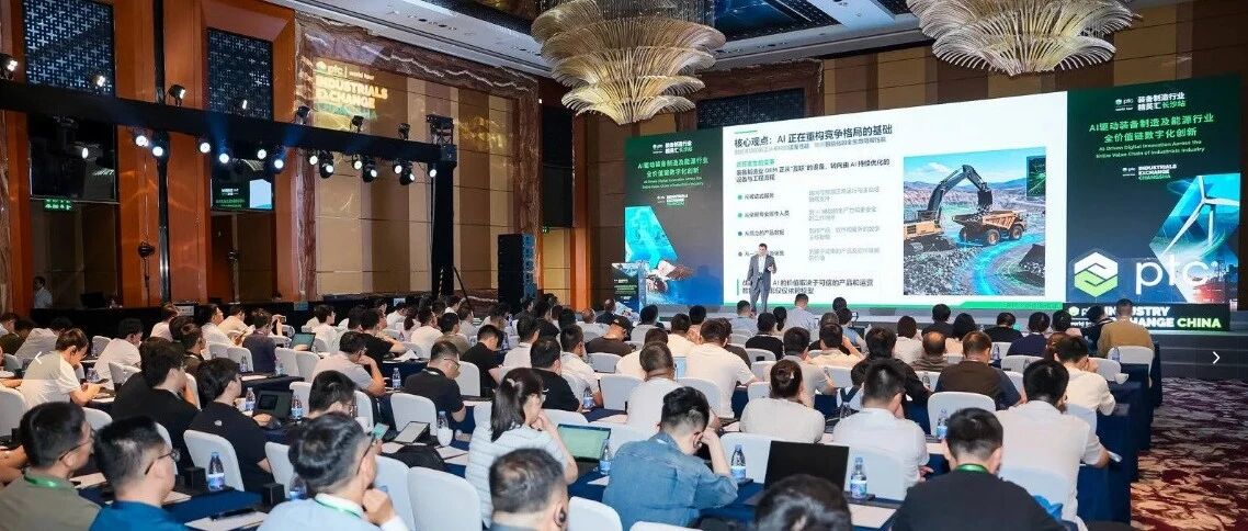 PTC中国装备制造行业精英汇长沙站圆满举办，共探AI赋能装备制造与能源行业高质量转型的落地路径
