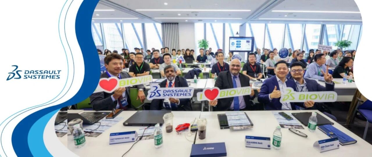 2026达索系统BIOVIA中国区材料与生命科学应用用户大会成功举办