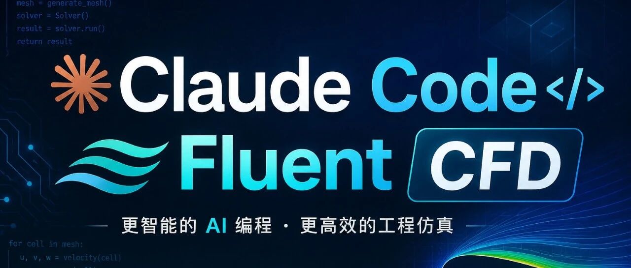 基于Claude Code+DeepSeek开发Fluent全自动化流程