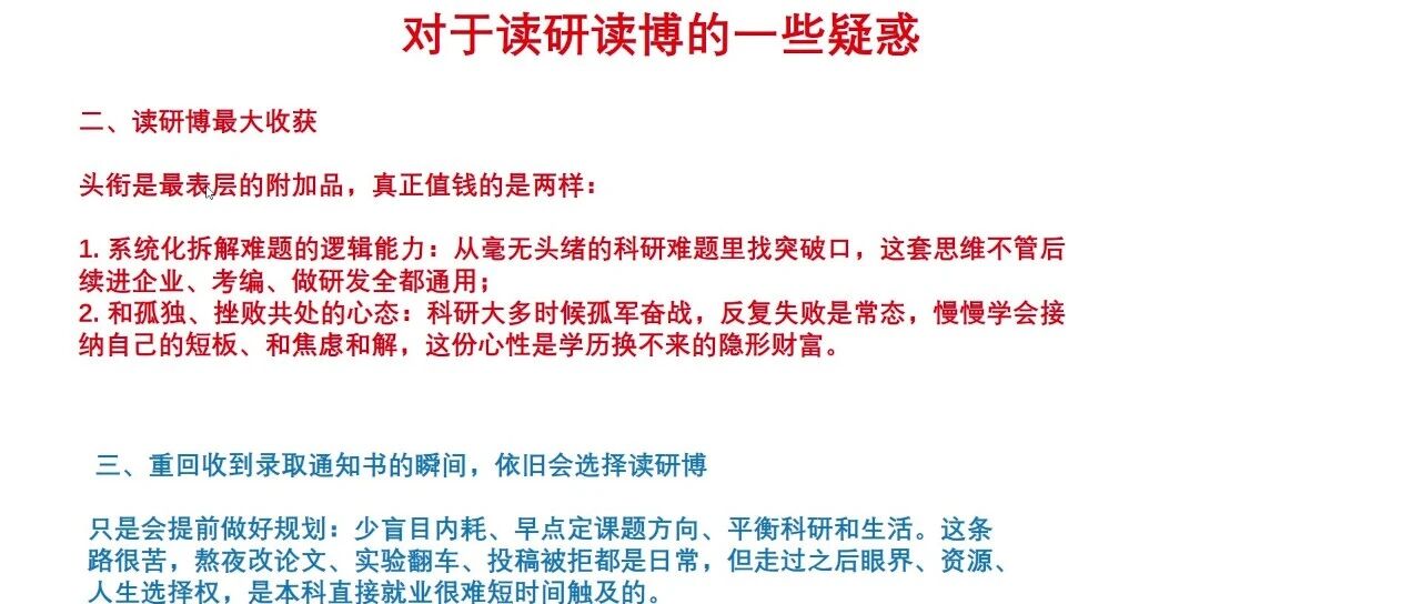 读研读博的真实感悟：比天赋更重要的是方向、积累与心态