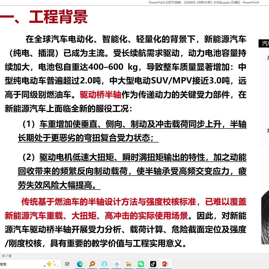 机械力学大作业怎么做？以汽车驱动桥半轴受力与强度校核为例