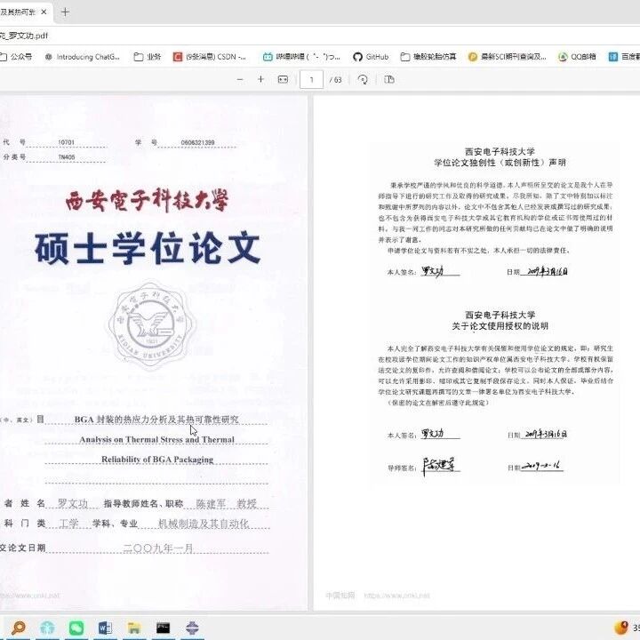 BGA封装为什么会失效？一文看懂热应力分析与热可靠性研究
