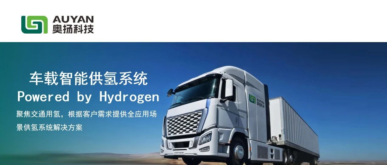好气瓶，奥扬造！ 成为世界级科技企业