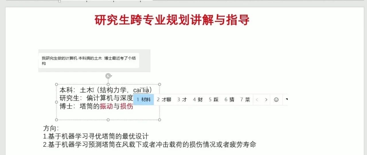 本科土木、研究生计算机、博士做结构：跨专业学生如何规划科研路线？