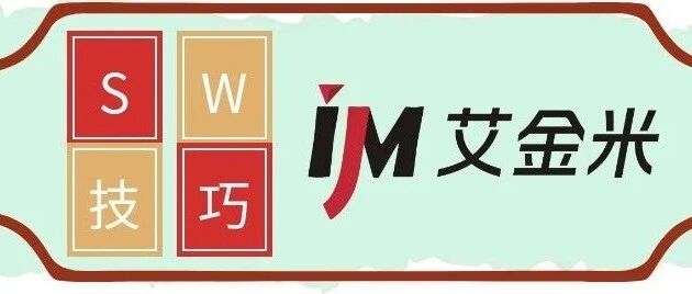 SW CAD | 我画的草图不够听话？怎么办！！