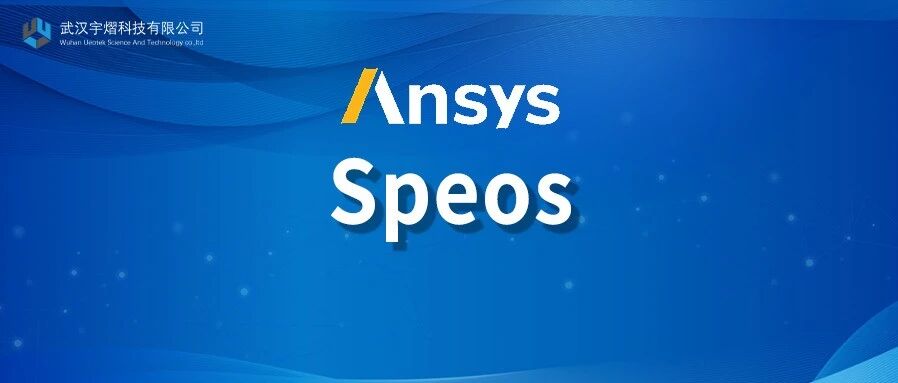 Ansys Speos | 杂散光分析 – 机械几何体优化
