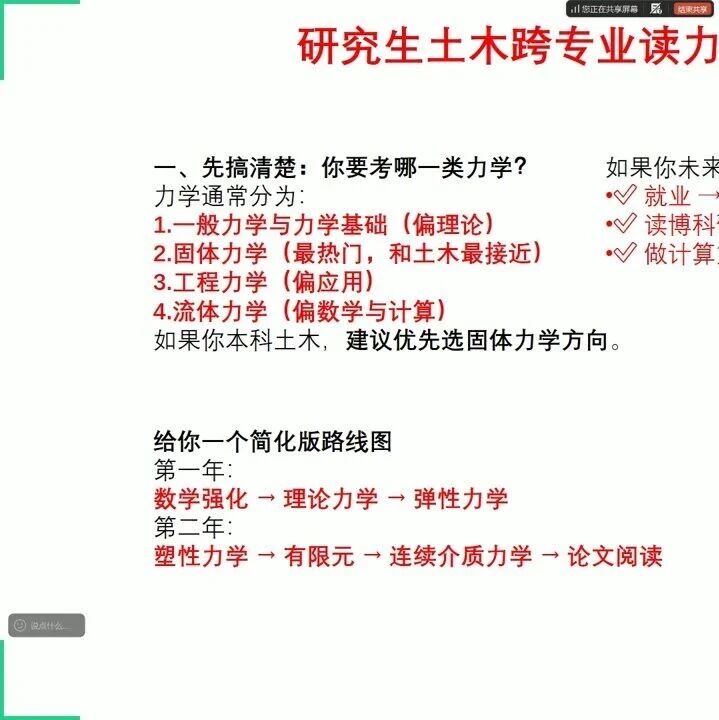 土木跨专业读力学，研究生三年该怎么规划？