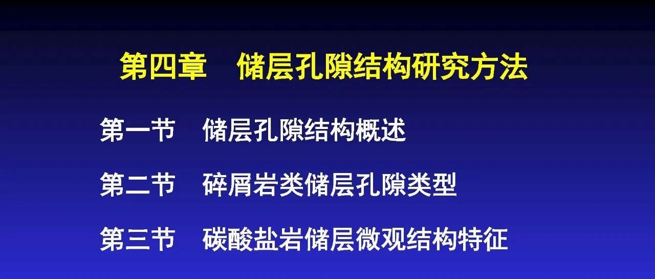 储层孔隙结构研究方法