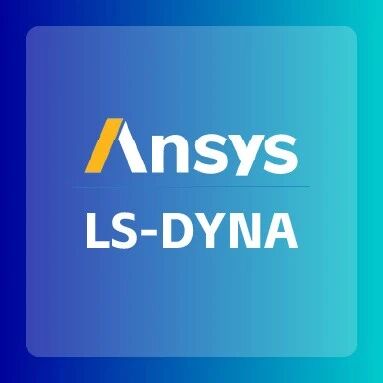 Ansys LS-DYNA ——显式动力学仿真软件