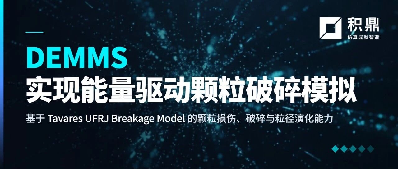 基于Tavares UFRJ Breakage Model的能量驱动颗粒损伤、破碎与粒径演化模拟