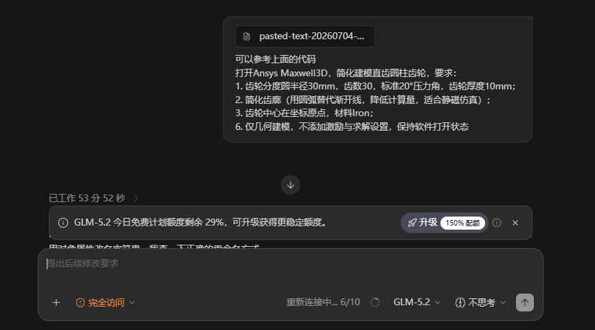 告别外网codex，用豆包AI全自动驱动Ansys Maxwell电磁仿真（实操案例）的图6