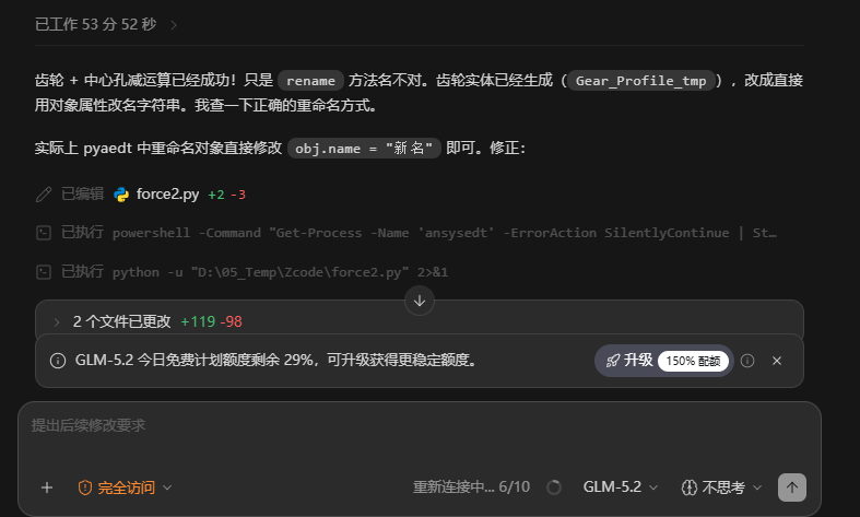 告别外网codex，用豆包AI全自动驱动Ansys Maxwell电磁仿真（实操案例）的图7