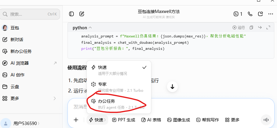 告别外网codex，用豆包AI全自动驱动Ansys Maxwell电磁仿真（实操案例）的图4