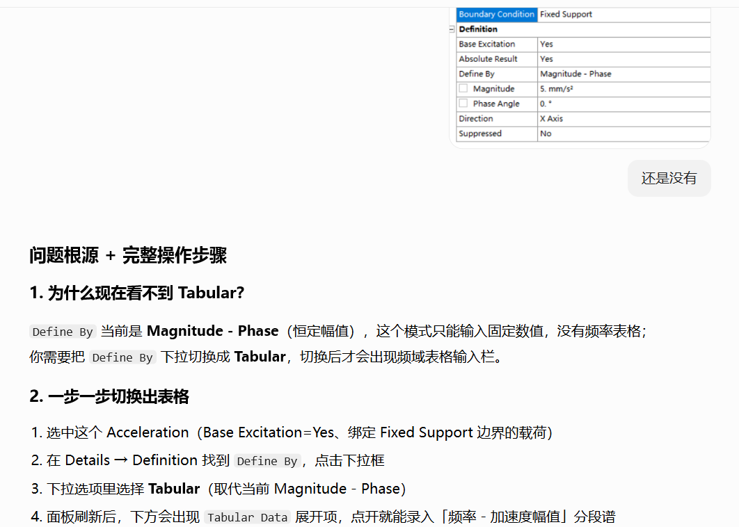 ANSYS workbench中多频段扫频振动分析方法与AI问答的错误的图8