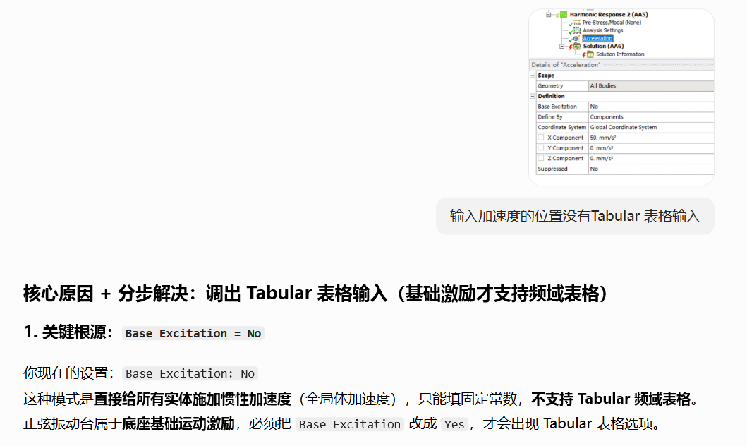 ANSYS workbench中多频段扫频振动分析方法与AI问答的错误的图7
