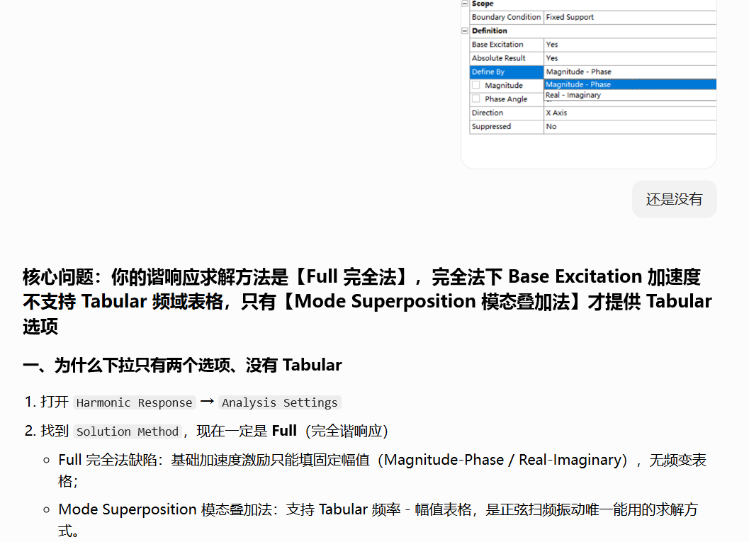 ANSYS workbench中多频段扫频振动分析方法与AI问答的错误的图9