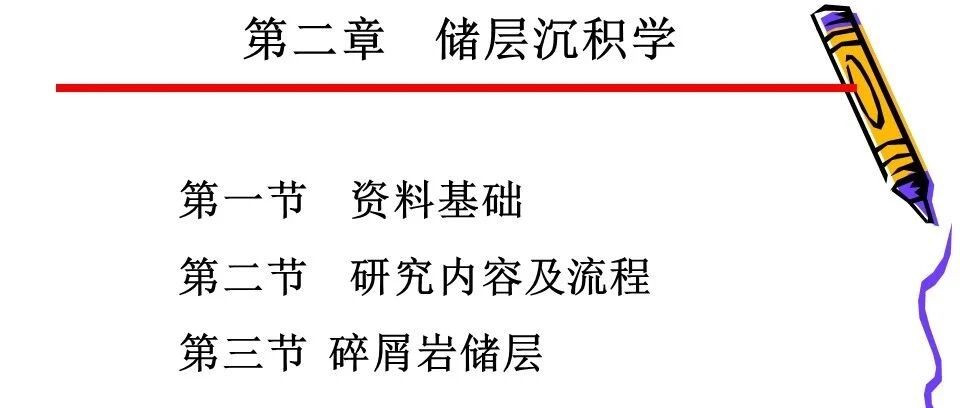 储层沉积学