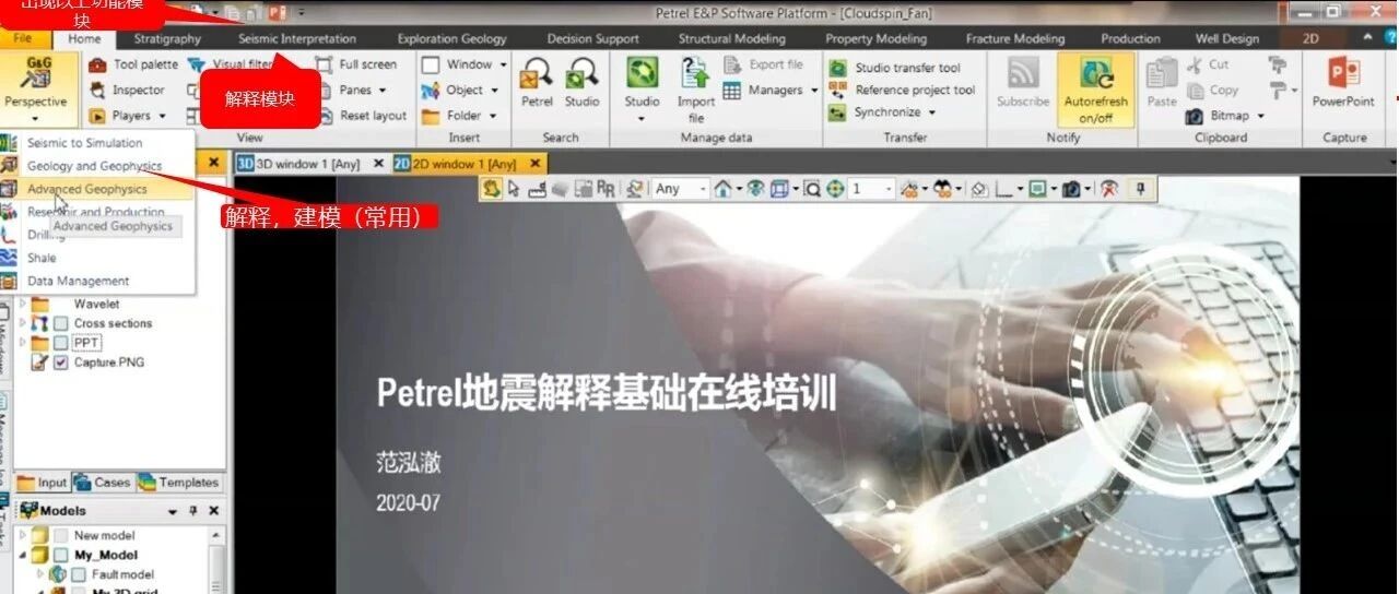 petrel地震解释基础培训笔记