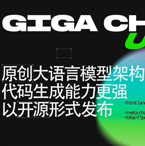 新一代开源 MoE 人工智能大模型GigaChat 3.5 Ultra发布，采用自研架构