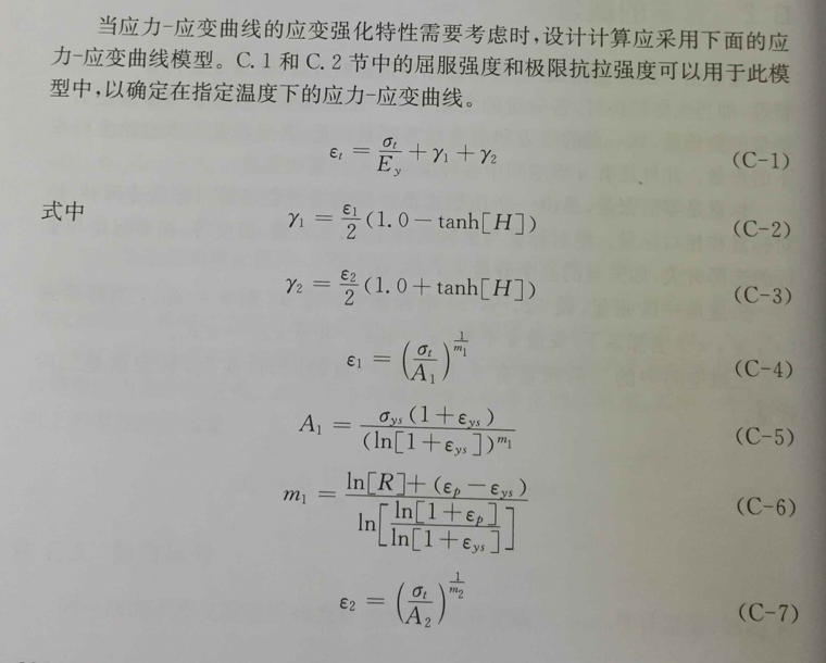 ANSYS中应力应变材料（4）—应力应变曲线拟合方法的图1