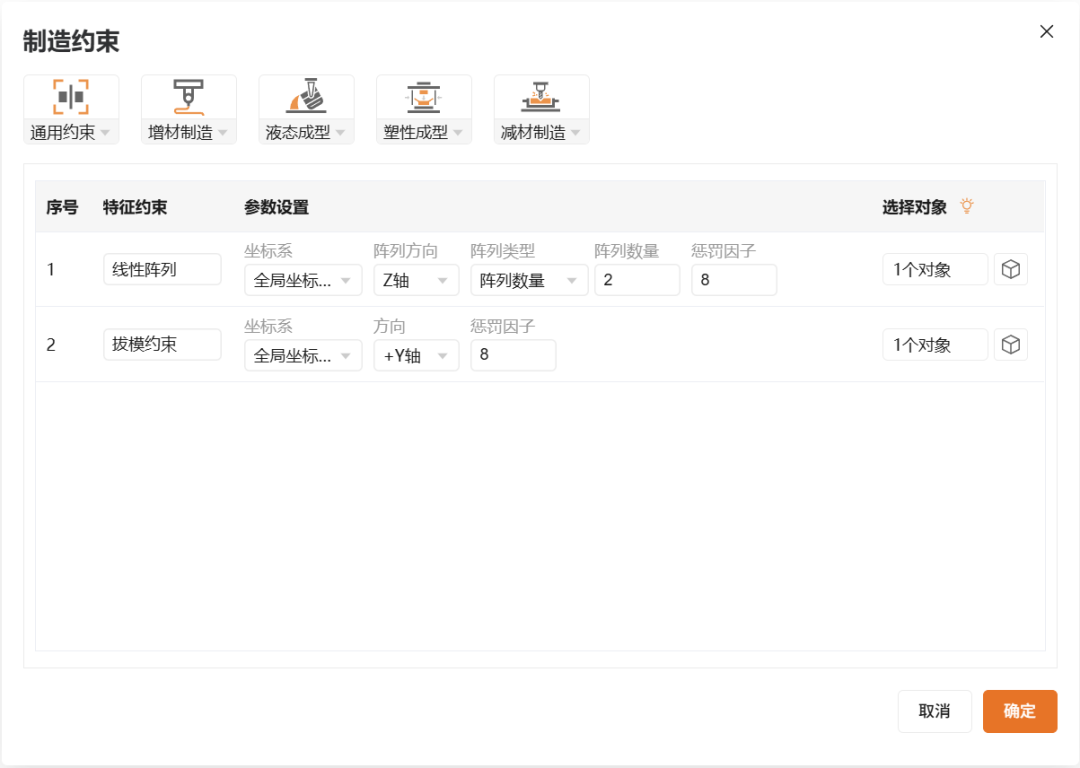 设置制造约束