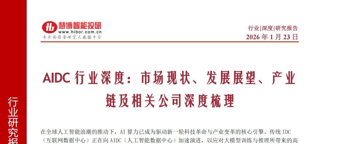 AIDC行业深度：市场现状、发展展望、产业链及相关公司深度梳理