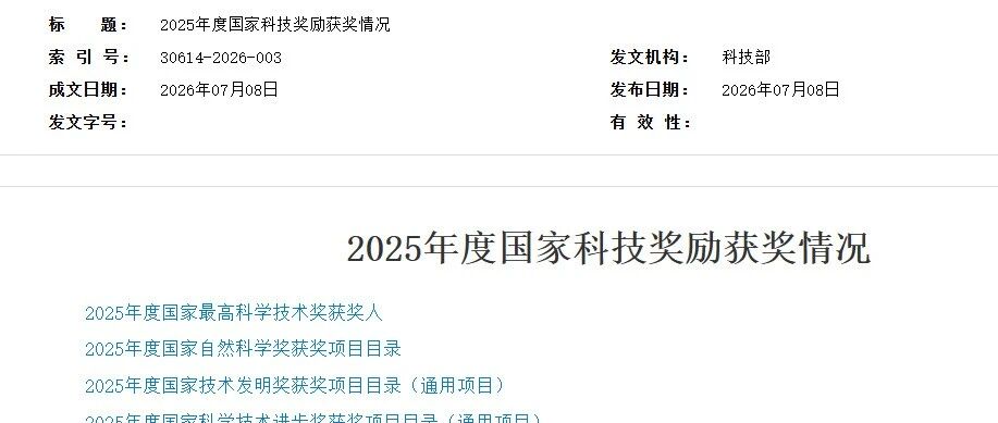 射频与电子领域多项成果斩获国家大奖！！！