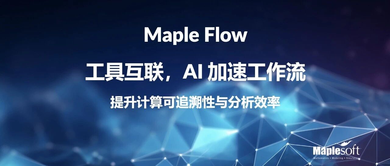 AI 加速工作流