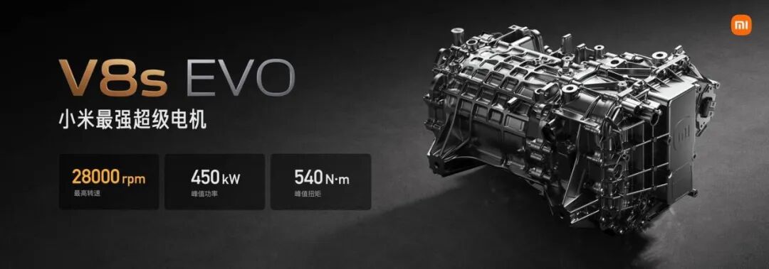 2. 小米 V8s EVO 超级电机：量产转速突破 28000rpm
