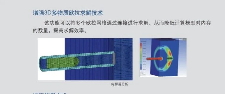 autodyn产品功能及案例介绍