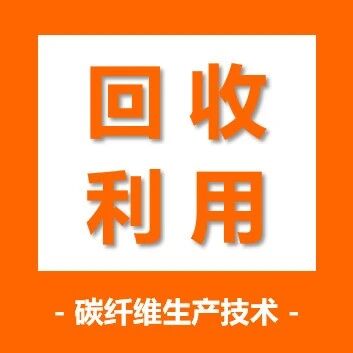 回收聚焦·参观在法国南特的Fairmat工厂