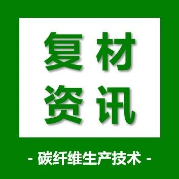 复材资讯·Vitrimers一种新型基材树脂