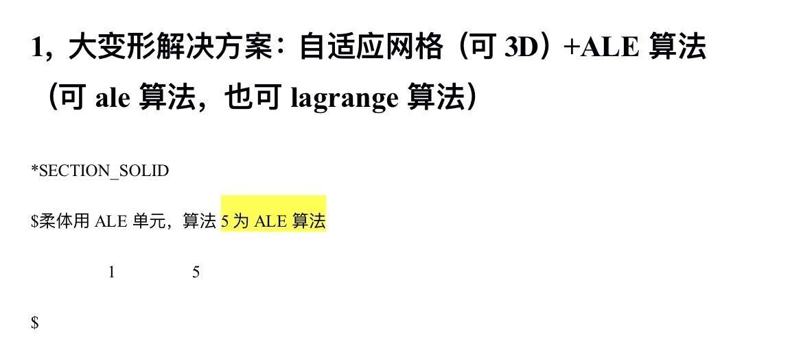 lsdyna实体3D自适应网格 EFG算法