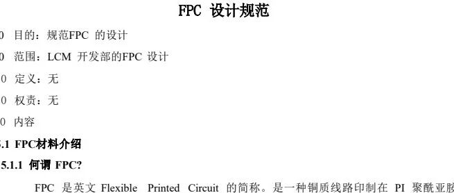 动力电池FPC设计规范