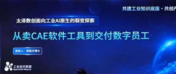 从卖CAE软件到卖数字员工，太泽数创研发压缩机选型设计智能体