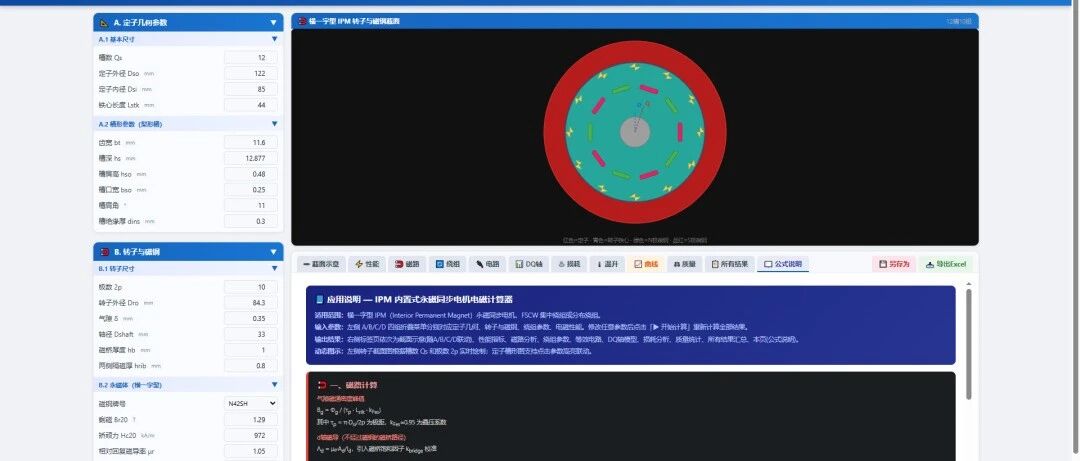 IPM电磁计算太绕？这个计算器把磁桥漏磁、MTPA、弱磁一次算完