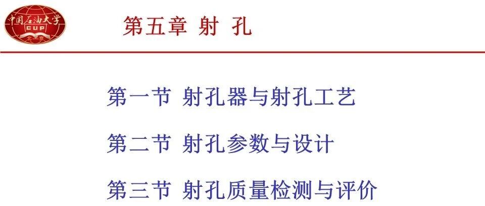 射孔的介绍