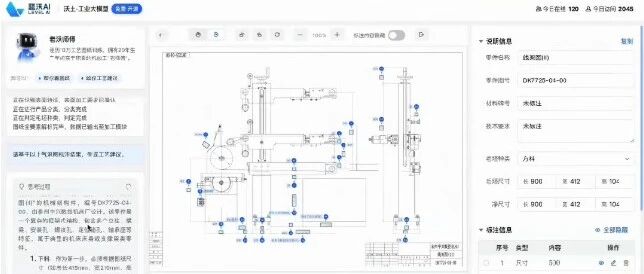 开源免费商用，蓝沃AI发布机加工图纸工艺解析大模型沃土