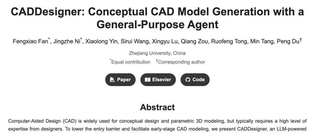 【行业前沿】像聊天一样做CAD建模！浙大开源智能体让建模变打字