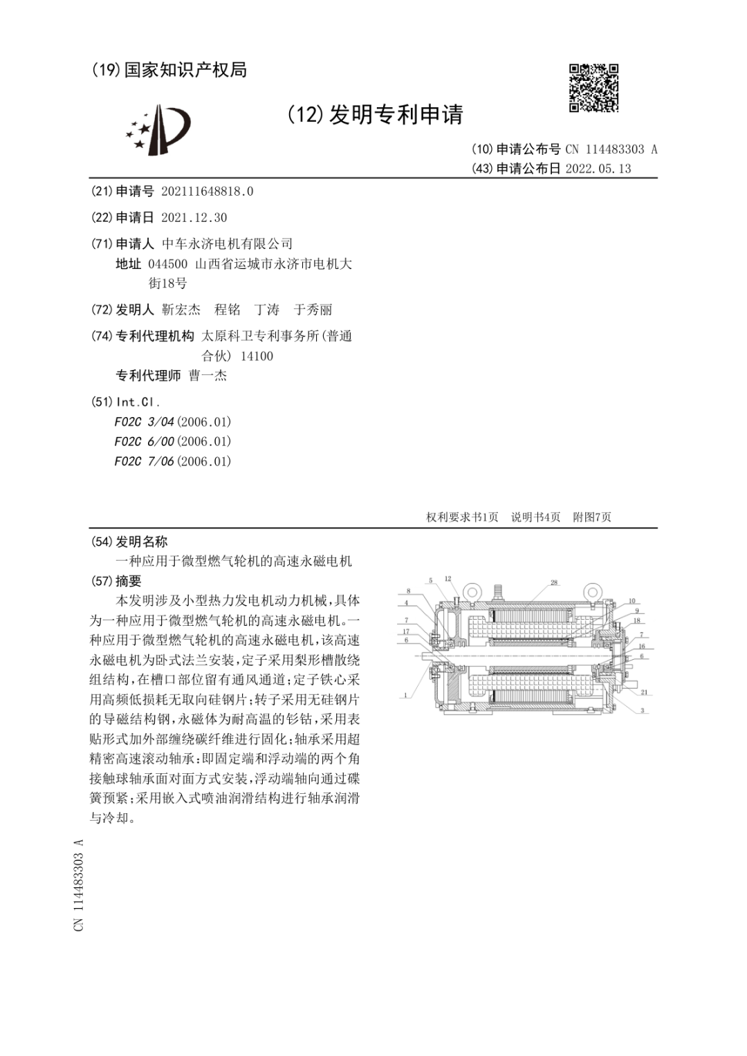 电机专利首页截图