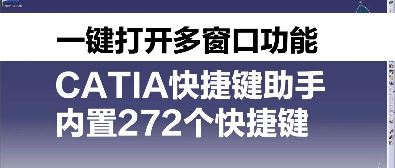 CATIA窗口下拉菜单仅能显示9个窗口标题?