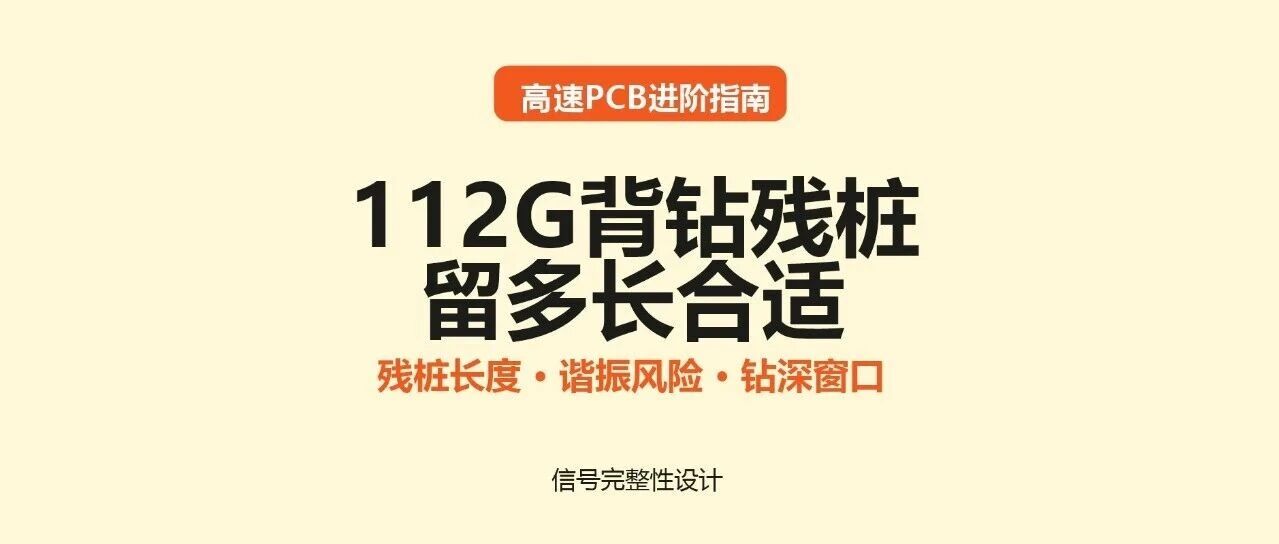 112G残桩留多长合适