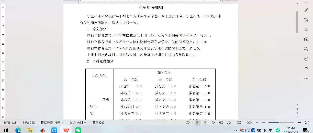 考取了南信大的电子信息工程专业，要读研，该做哪些准备(1)