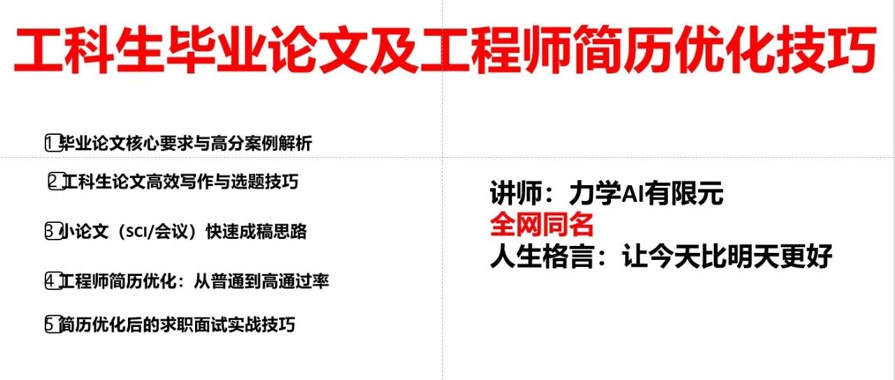从导师选择、力学基础、论文写作，到简历和求职面试，一篇讲清研究生三年的关键选择